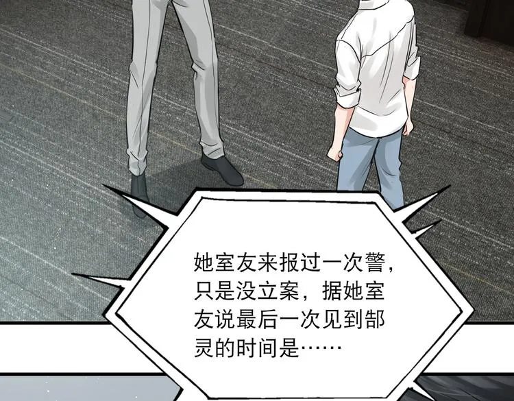 第一季完结篇 第一嫌疑人出现 第74页