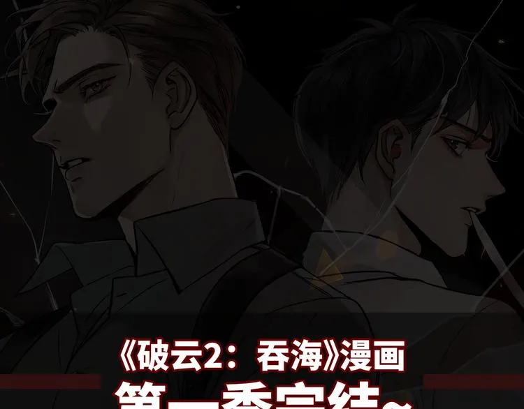 第一季完结篇 第一嫌疑人出现 第78页