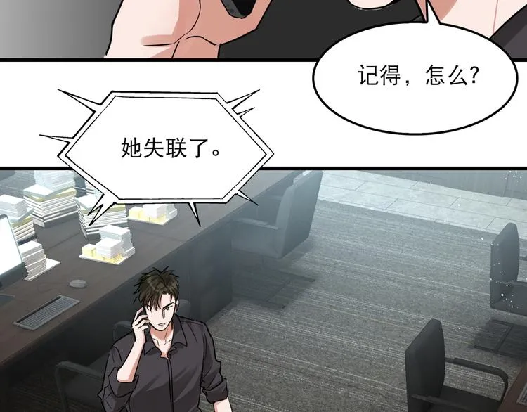 第31话 步队深挖三陪女衣橱！ 第4页