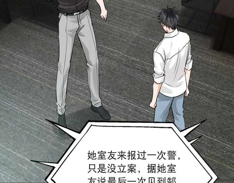 第31话 步队深挖三陪女衣橱！ 第5页