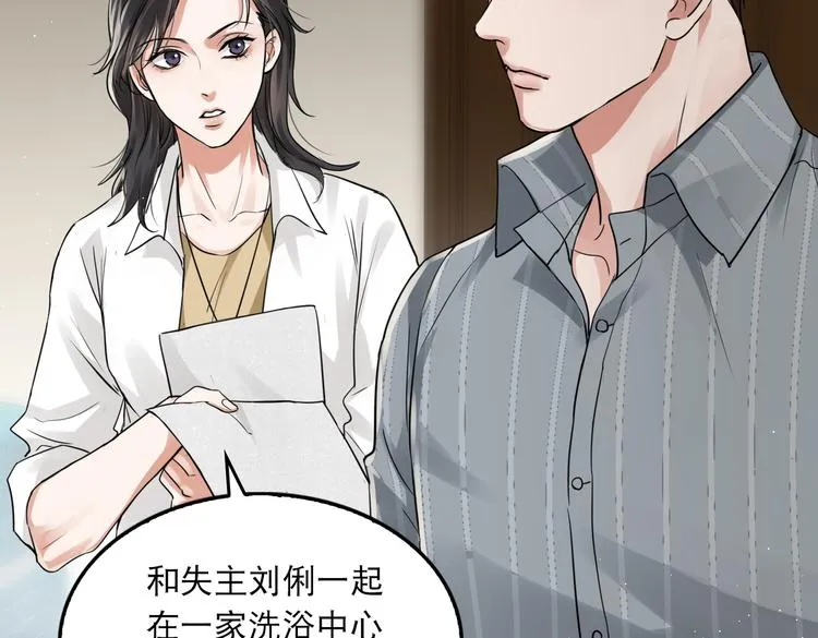 第31话 步队深挖三陪女衣橱！ 第20页