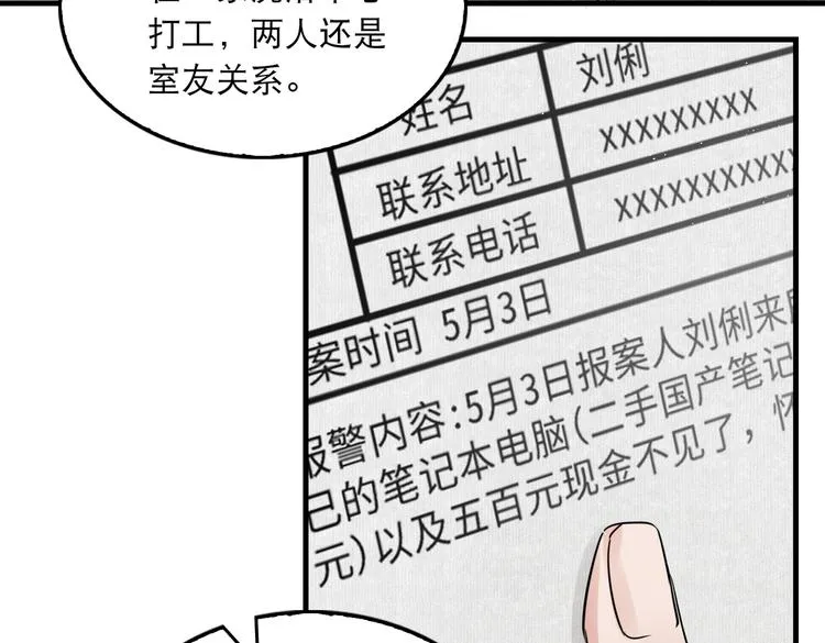 第31话 步队深挖三陪女衣橱！ 第21页