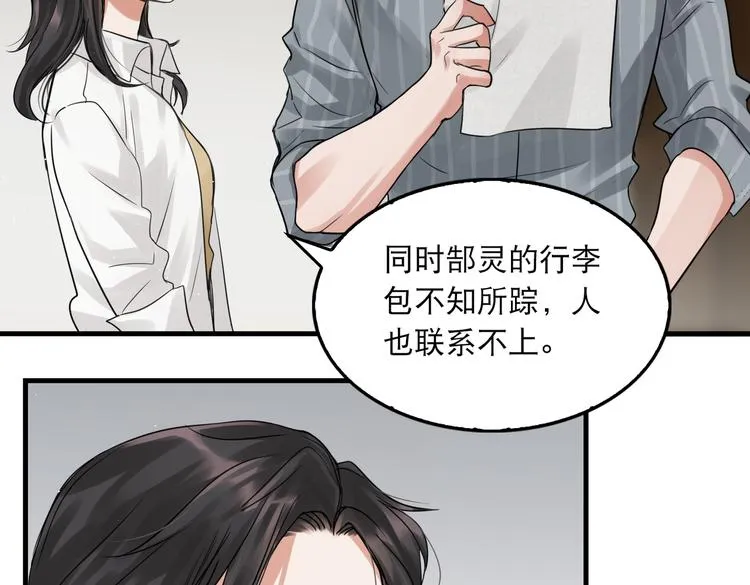 第31话 步队深挖三陪女衣橱！ 第23页