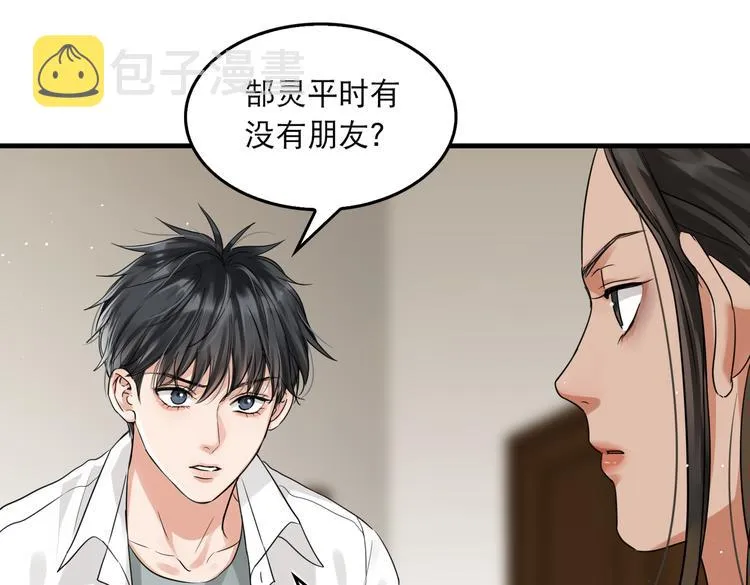 第31话 步队深挖三陪女衣橱！ 第26页