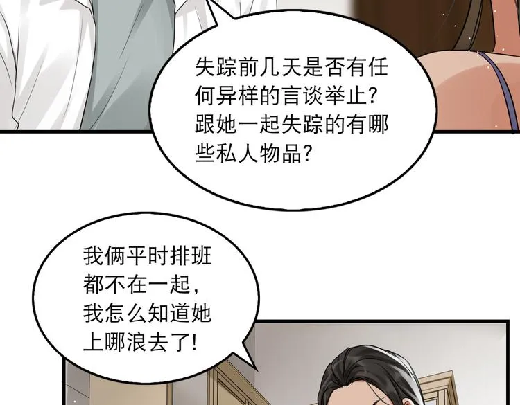 第31话 步队深挖三陪女衣橱！ 第27页