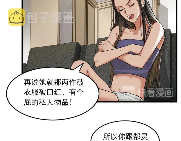 第31话 步队深挖三陪女衣橱！ 第28页