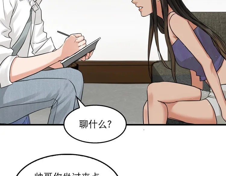 第31话 步队深挖三陪女衣橱！ 第32页