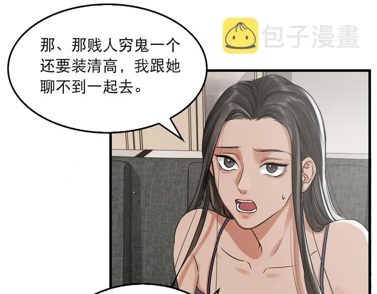 第31话 步队深挖三陪女衣橱！ 第39页