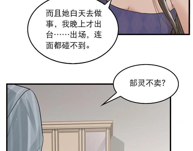 第31话 步队深挖三陪女衣橱！ 第40页