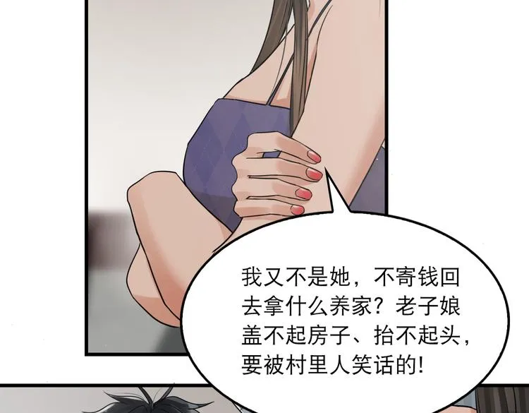 第31话 步队深挖三陪女衣橱！ 第43页