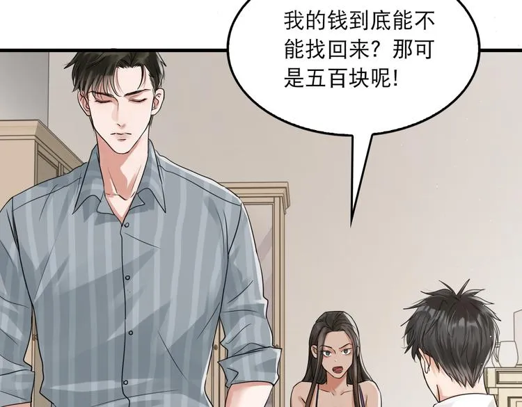 第31话 步队深挖三陪女衣橱！ 第47页