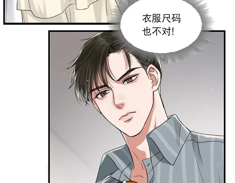 第31话 步队深挖三陪女衣橱！ 第64页