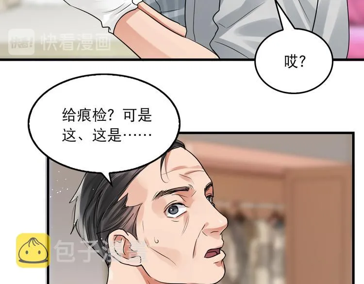 第31话 步队深挖三陪女衣橱！ 第73页