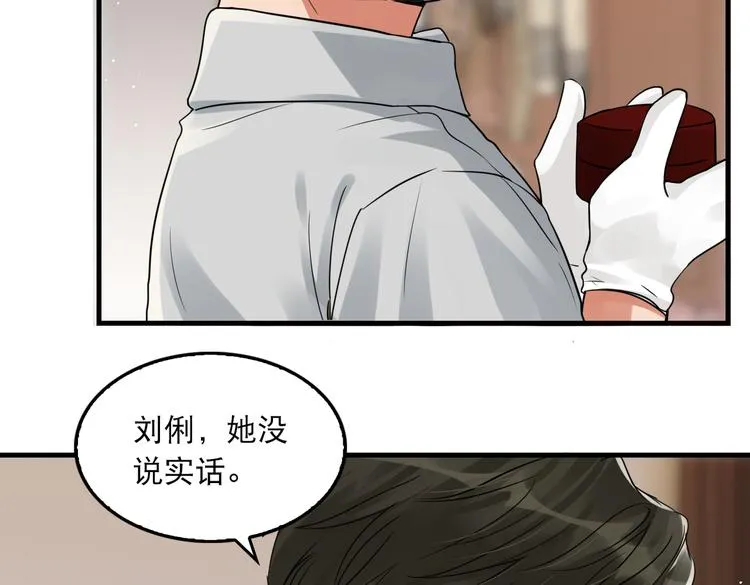 第31话 步队深挖三陪女衣橱！ 第74页