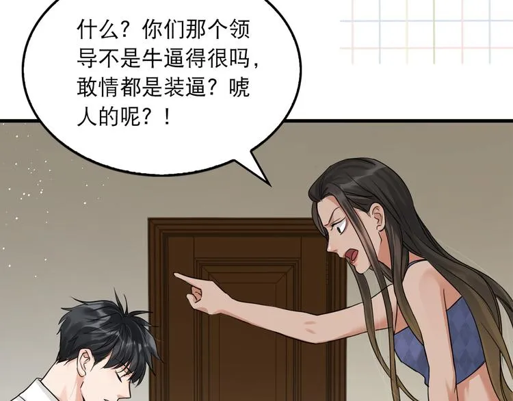 第31话 步队深挖三陪女衣橱！ 第79页