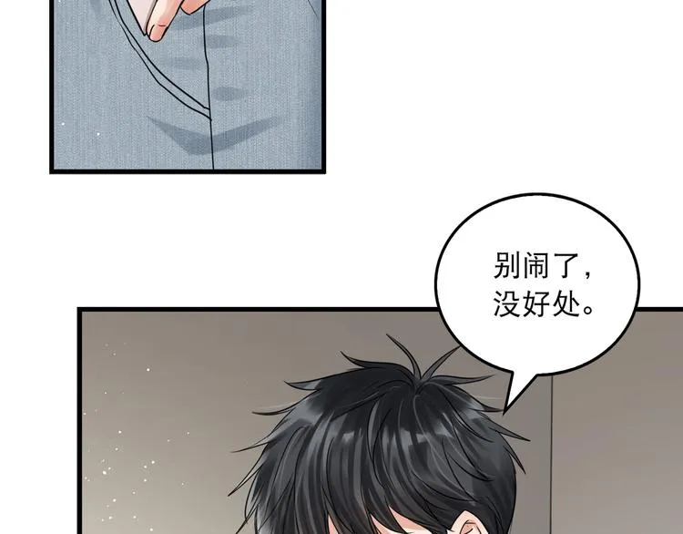第31话 步队深挖三陪女衣橱！ 第81页