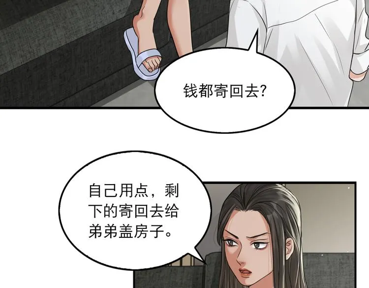 第32话 可怜之人可恨之处 第19页