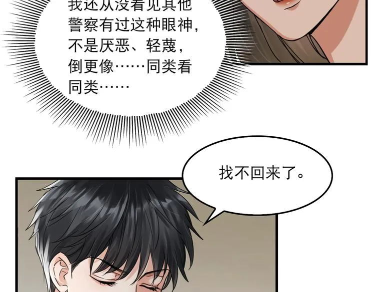第32话 可怜之人可恨之处 第24页
