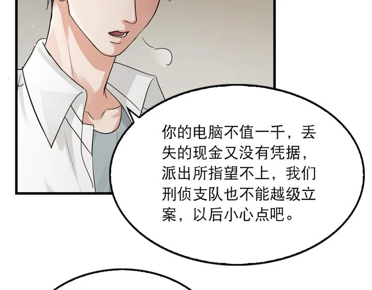 第32话 可怜之人可恨之处 第25页