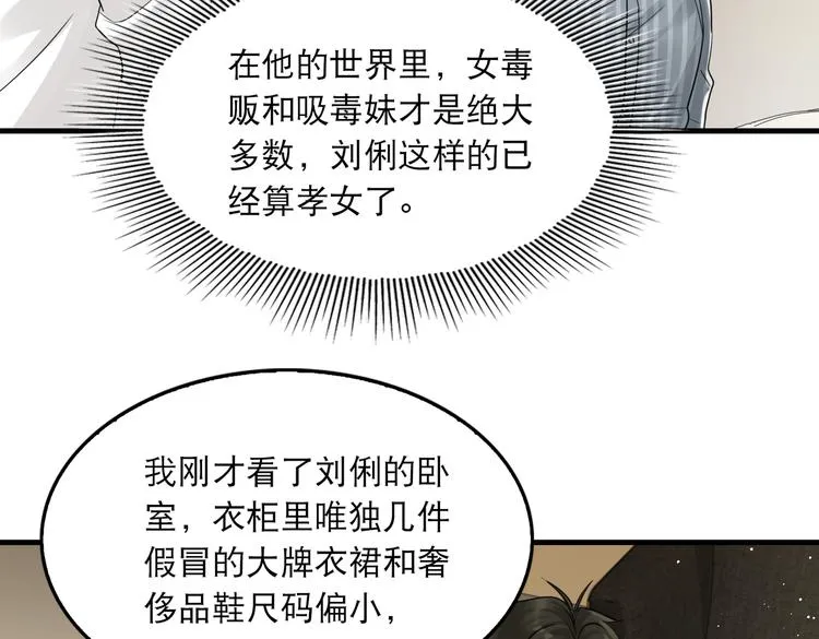 第32话 可怜之人可恨之处 第45页