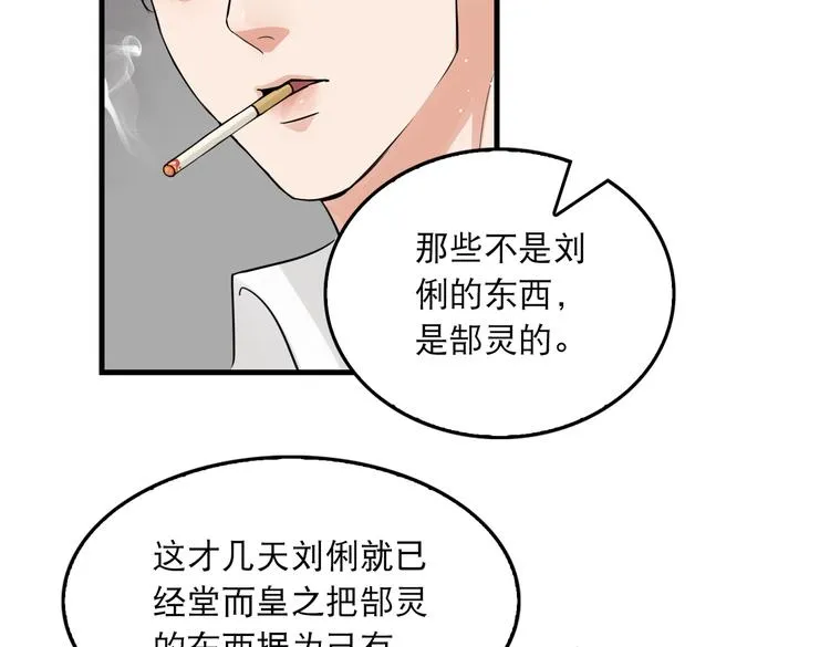 第32话 可怜之人可恨之处 第48页
