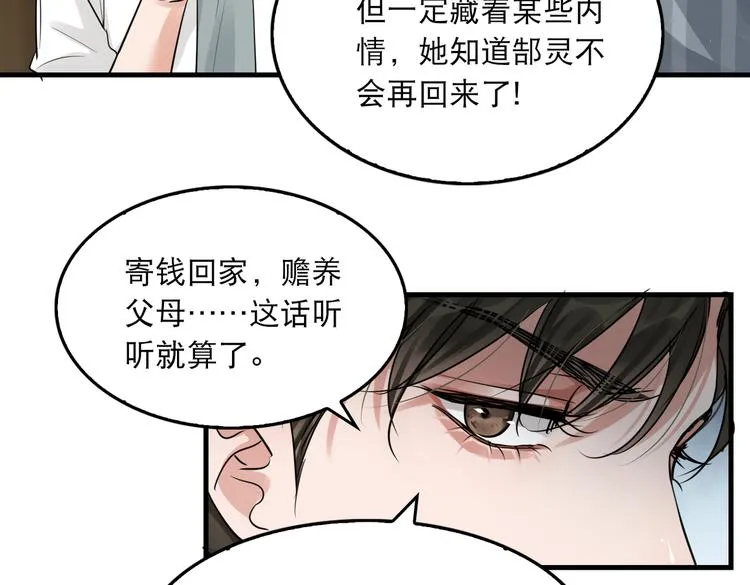 第32话 可怜之人可恨之处 第50页
