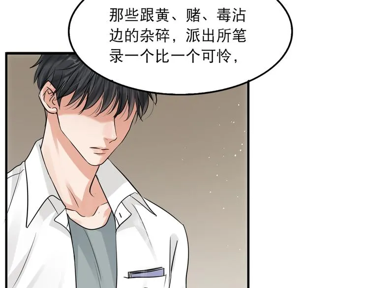 第32话 可怜之人可恨之处 第51页