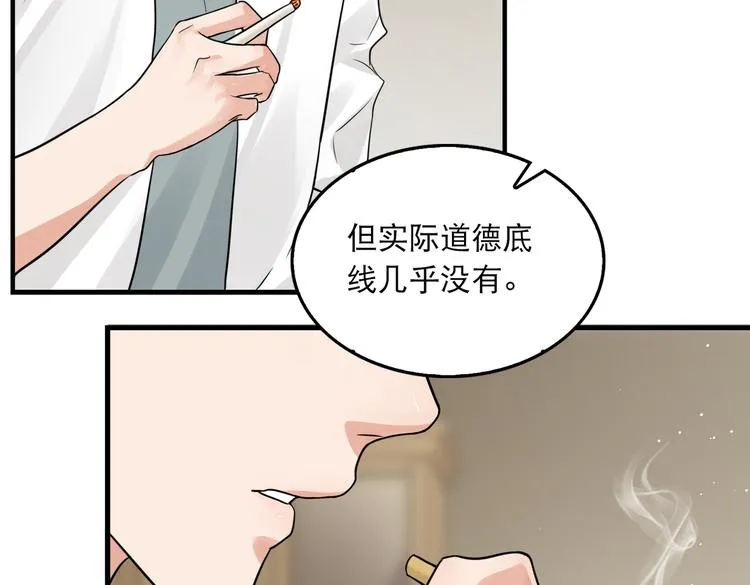 第32话 可怜之人可恨之处 第52页
