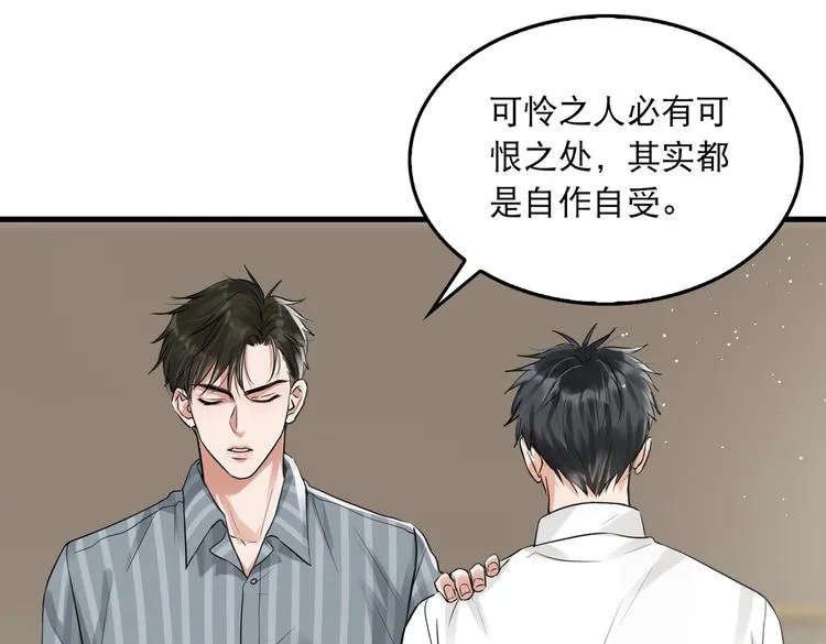 第32话 可怜之人可恨之处 第54页