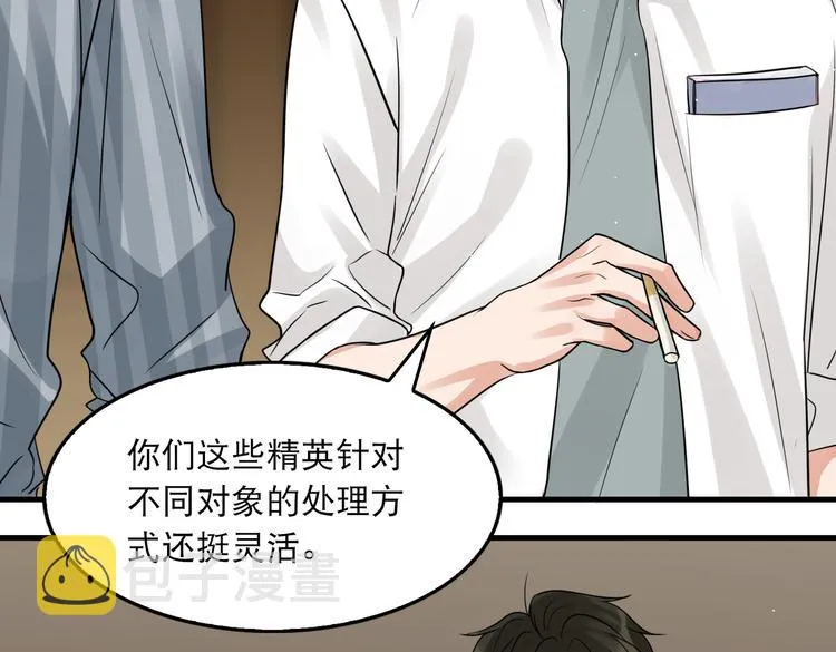 第33话 嫌犯竟当场发疯！ 第15页