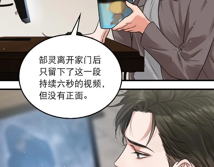 第33话 嫌犯竟当场发疯！ 第24页