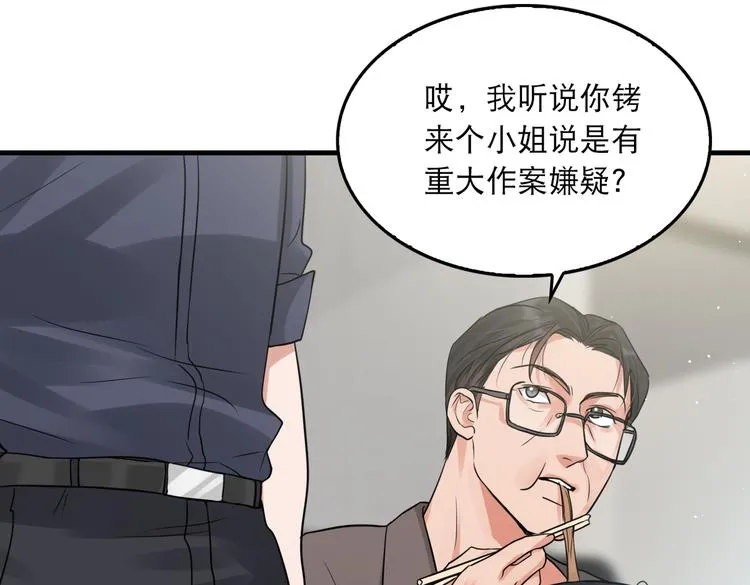 第33话 嫌犯竟当场发疯！ 第30页