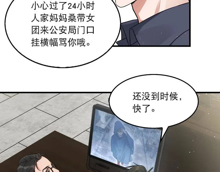 第33话 嫌犯竟当场发疯！ 第32页