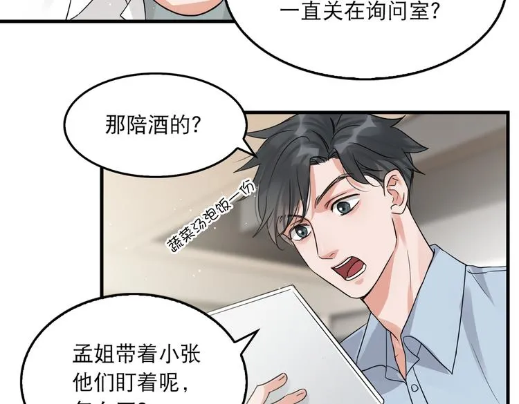 第33话 嫌犯竟当场发疯！ 第41页