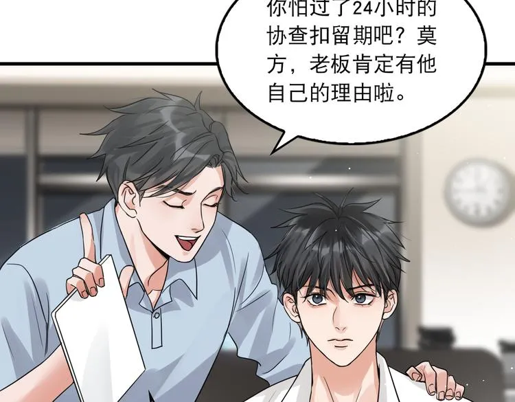 第33话 嫌犯竟当场发疯！ 第43页