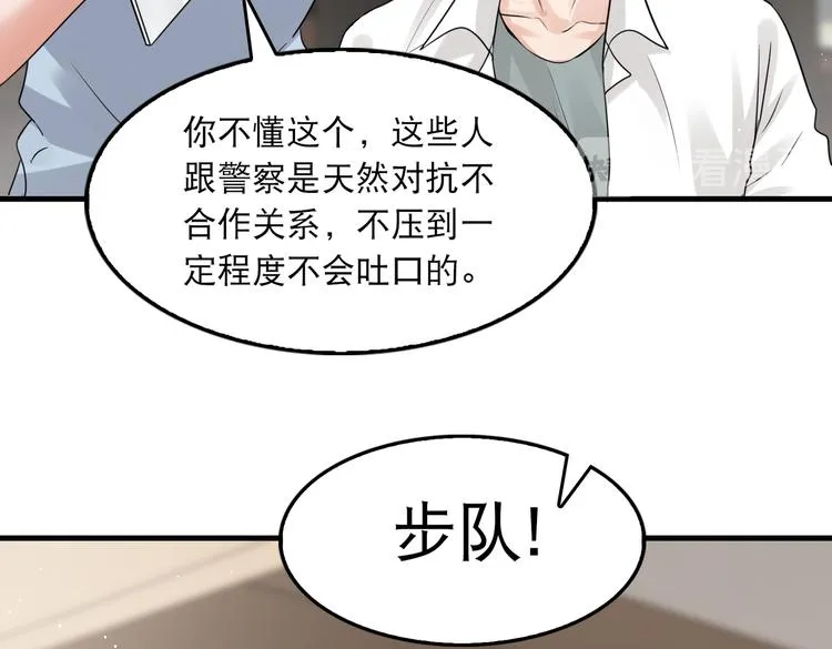 第33话 嫌犯竟当场发疯！ 第44页