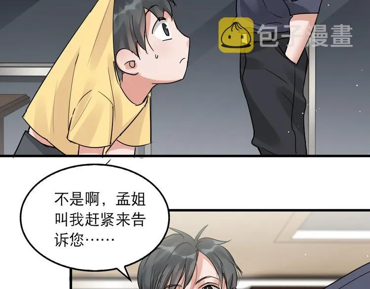 第33话 嫌犯竟当场发疯！ 第51页