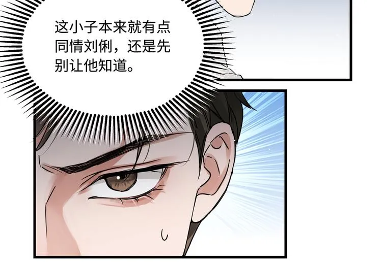 第33话 嫌犯竟当场发疯！ 第55页