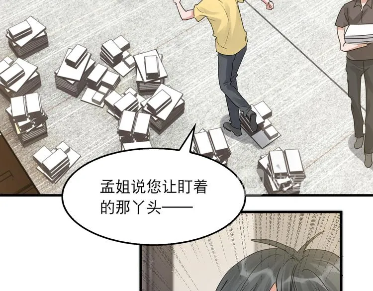 第33话 嫌犯竟当场发疯！ 第59页