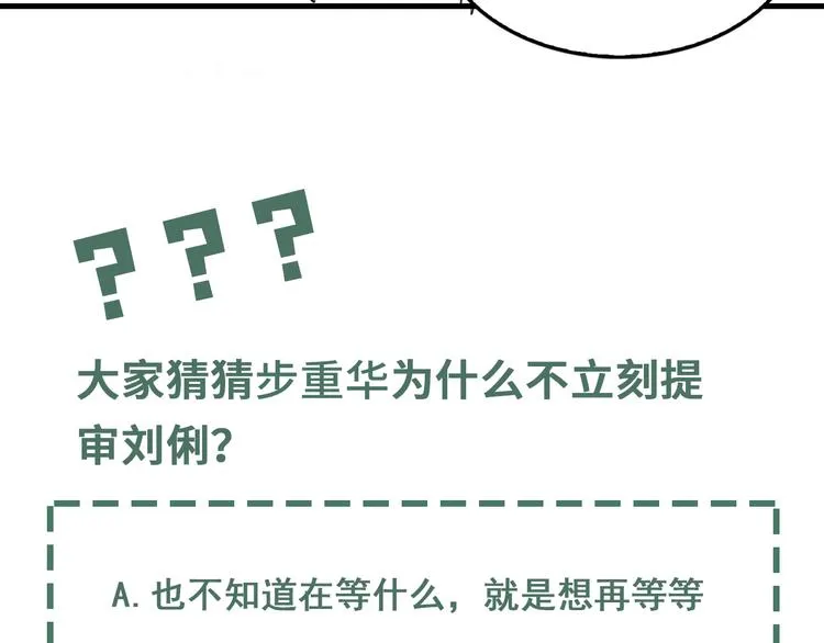 第33话 嫌犯竟当场发疯！ 第74页