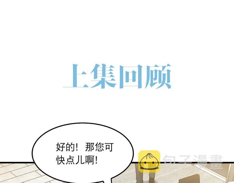 第34话 吴雩突然反常 第1页