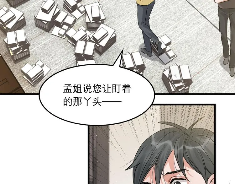 第34话 吴雩突然反常 第3页