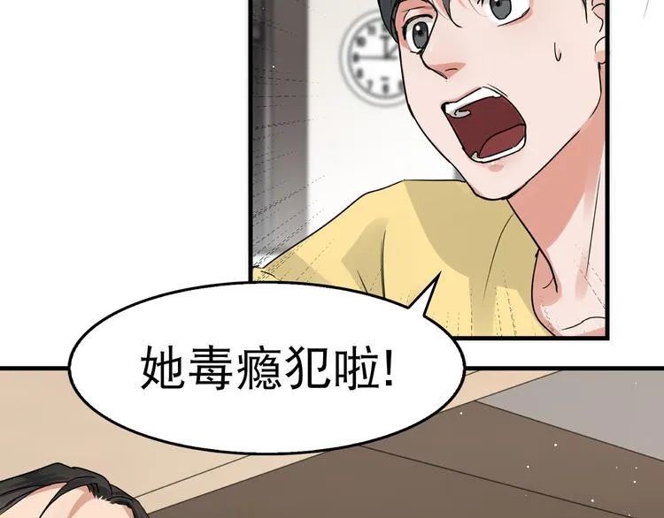 第34话 吴雩突然反常 第4页