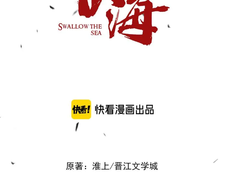 第34话 吴雩突然反常 第10页