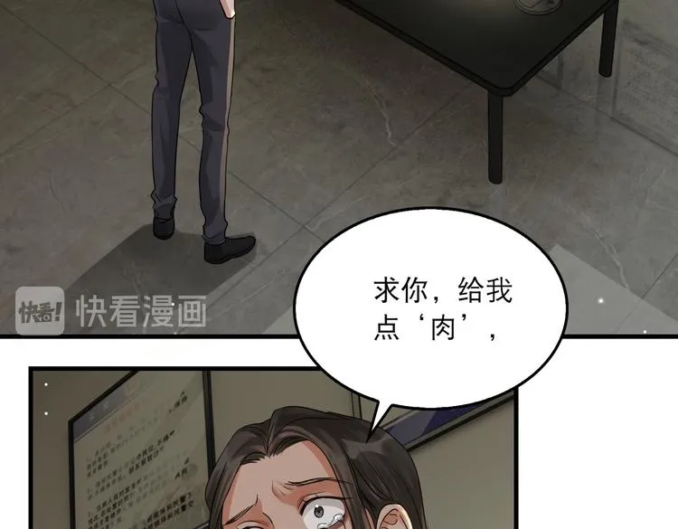 第34话 吴雩突然反常 第14页