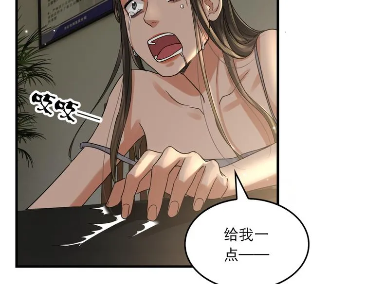 第34话 吴雩突然反常 第15页