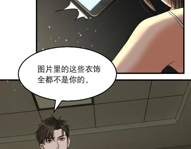 第34话 吴雩突然反常 第17页