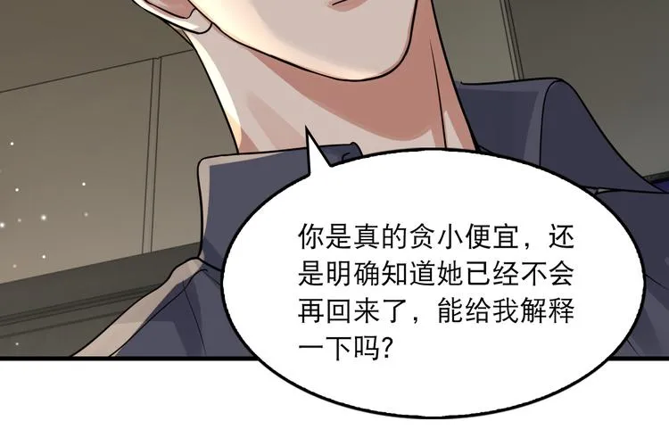 第34话 吴雩突然反常 第20页