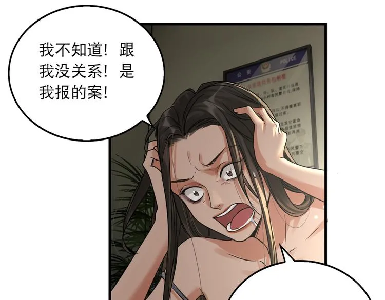 第34话 吴雩突然反常 第21页