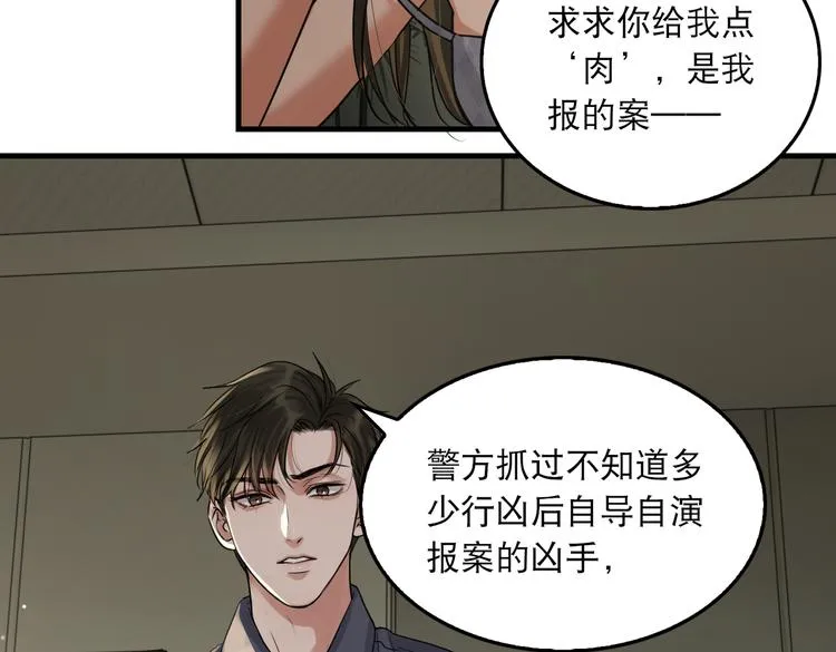 第34话 吴雩突然反常 第22页